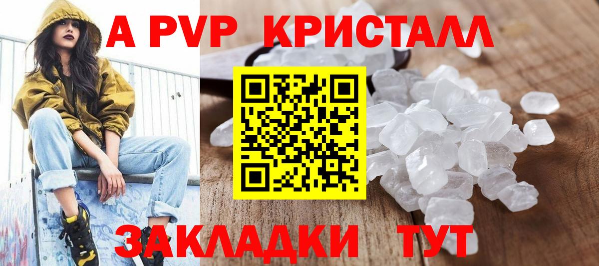 A-PVP VHQ Анапа