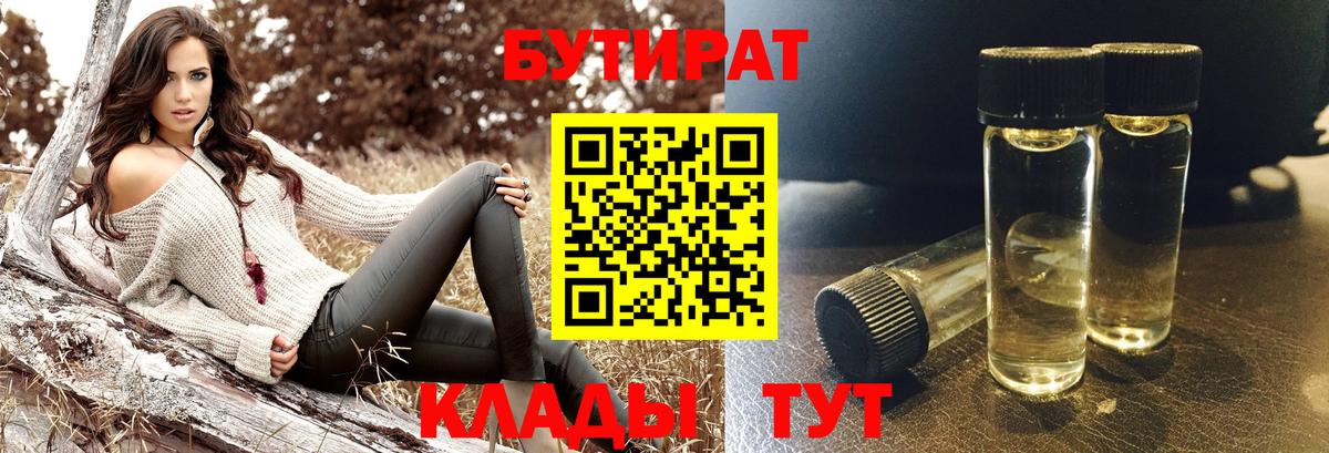 Анапа  Бутират  Вход с VPN  Бутират Butirat 
