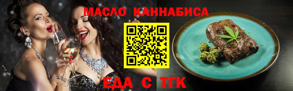 Еда ТГК марихуана  Вход с VPN  Анапа 