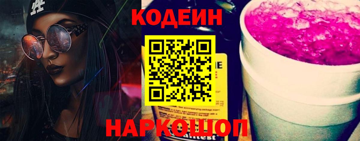 Кодеиновый сироп Lean напиток Lean (лин)  Вход с VPN  Анапа 