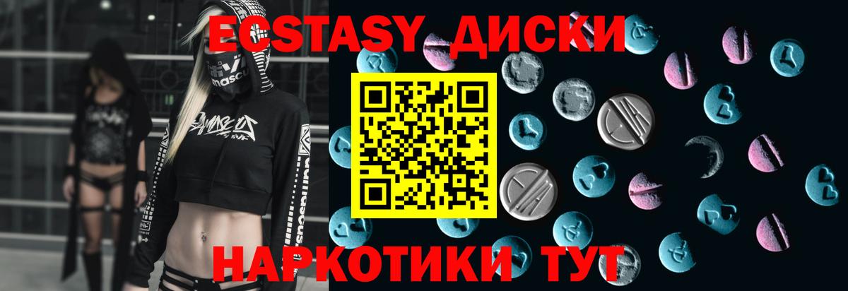 Ecstasy 250 мг Анапа