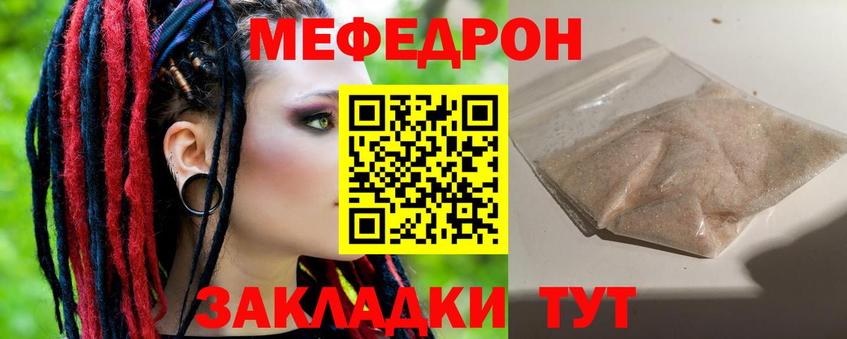 МЯУ-МЯУ 4 MMC  Вход с VPN  Анапа  МЯУ-МЯУ  МЕФ mephedrone 