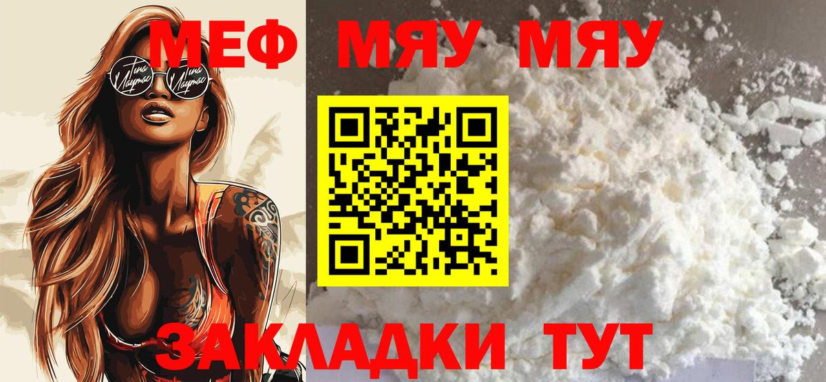 МЕФ кристаллы Анапа
